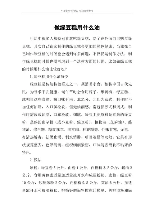 做绿豆糕用什么油