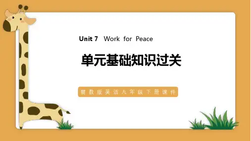 冀教版英语九年级下册课件Unit 7   Work  for  Peace 单元基础知识过关PPT模