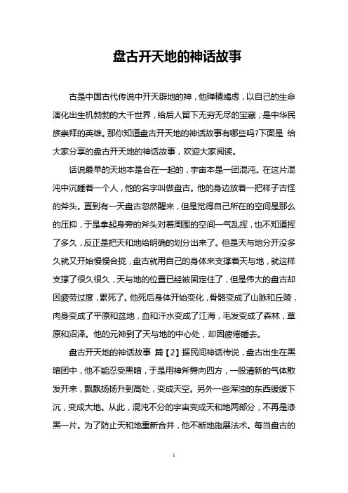 盘古开天地的神话故事