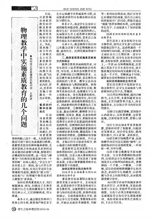 物理教学中实施素质教育的几个问题
