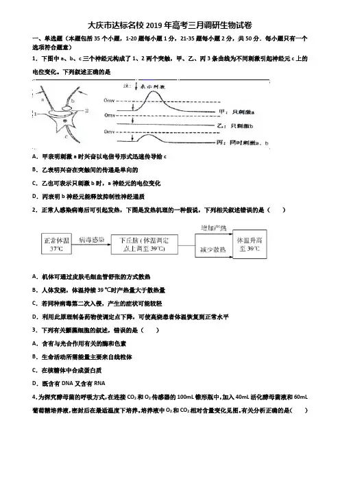 大庆市达标名校2019年高考三月调研生物试卷含解析