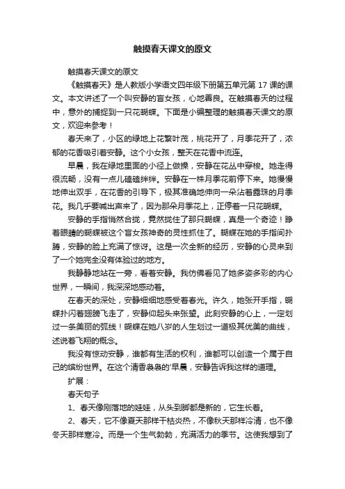 触摸春天课文的原文