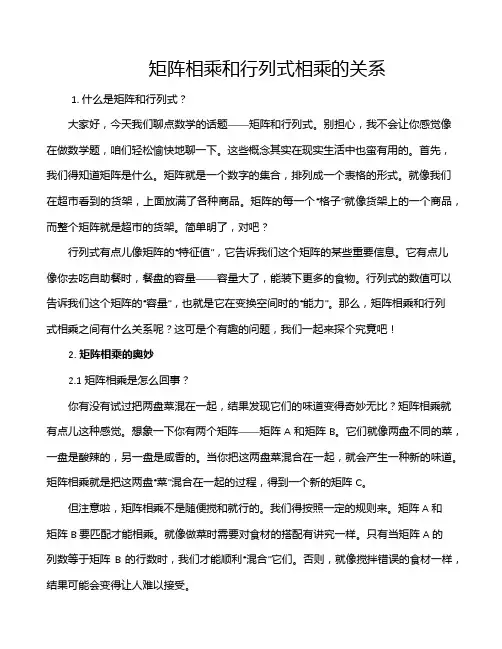 矩阵相乘和行列式相乘的关系