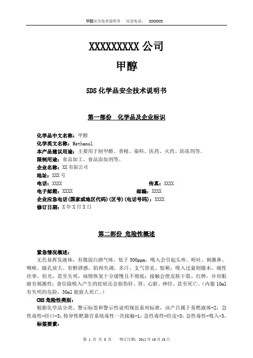 SDS甲醇安全技术说明书