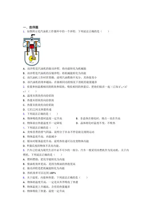 宜宾市初中物理九年级全册第十章《机械能,内能及其转化》测试题(包含答案解析)