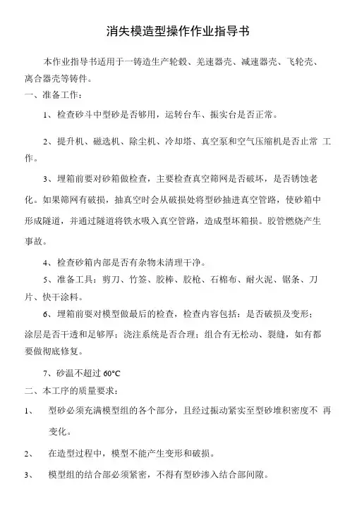 消失模造型作业指导书.doc