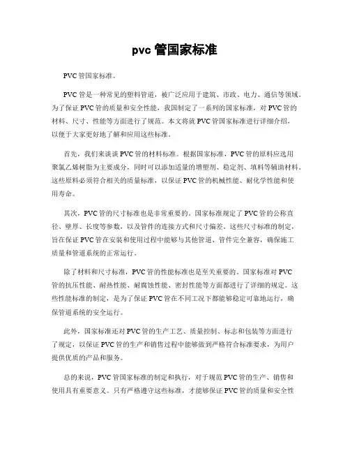 pvc管国家标准