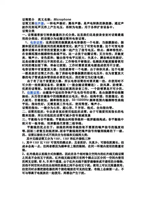 话筒知识