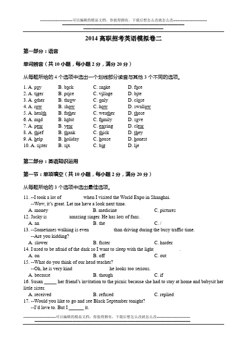 2014高职招考英语模拟卷二--附答案