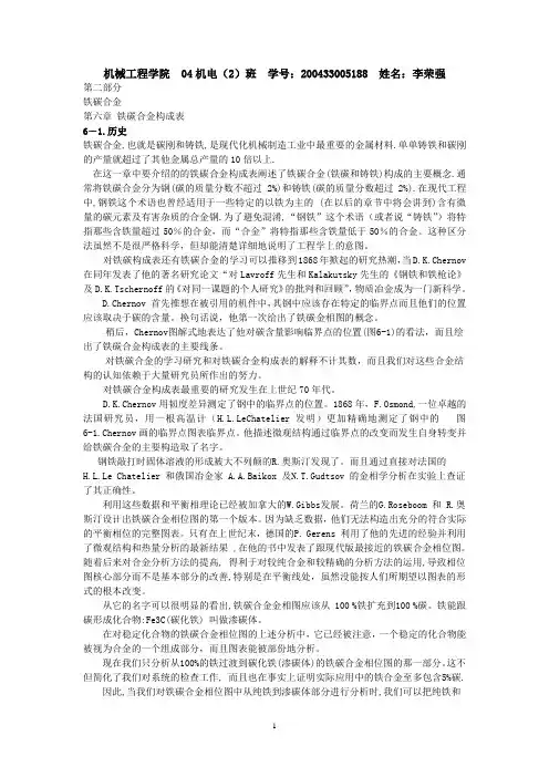 铁碳合金完整版-李荣强