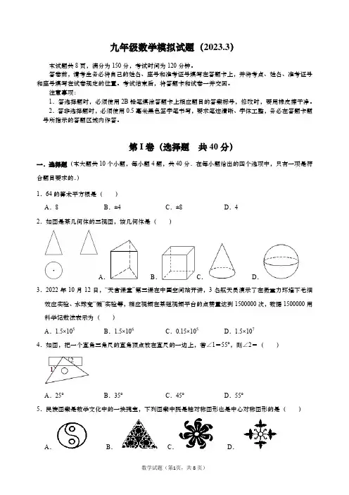 2023年3月山东省济南市历下区五校联考2022-2023学年九年级下学期数学试题(含答案)