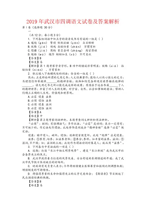 【强烈推荐】2019年武汉市四调语文试卷及答案解析