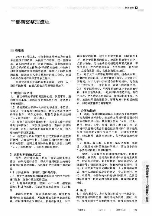 干部档案整理流程