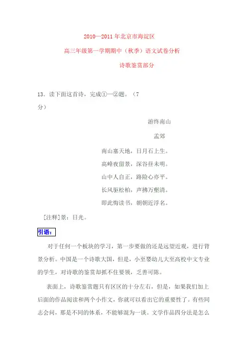 游终南山诗歌分析