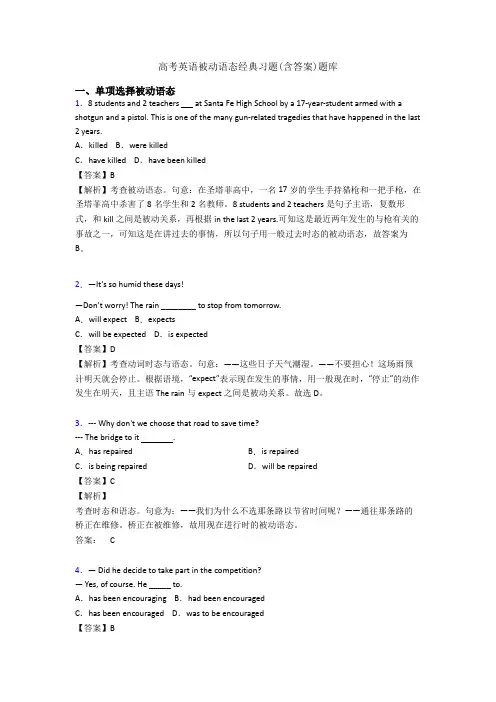 高考英语被动语态经典习题(含答案)题库
