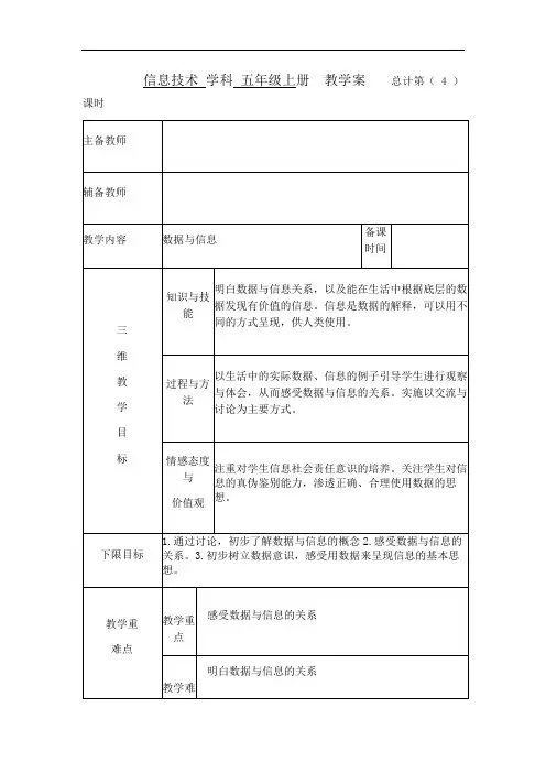 第四课4数据与信息教案
