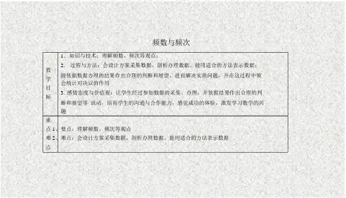 八年级数学下册第5章数据的频数分布5.1频数与频率(第1课时)教案(新版)湘教版