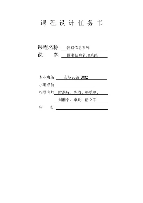 图书信息管理系统