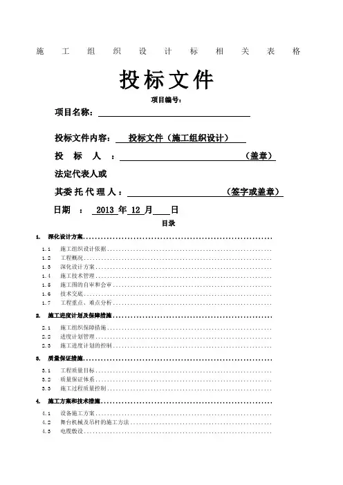 灯光音响舞台机械施工组织方案
