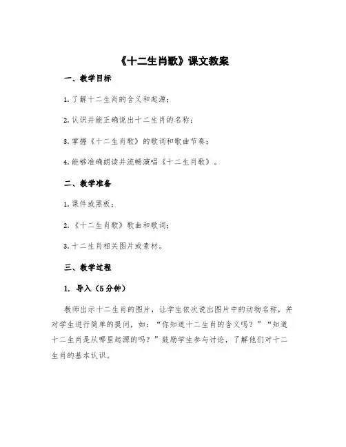 《十二生肖歌》课文教案 十二生肖歌备课