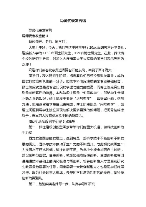 导师代表发言稿