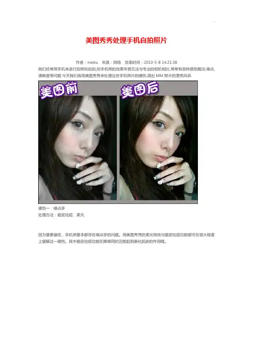 美图秀秀教学教程(全)