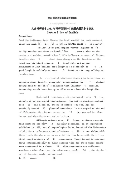 2011英语考研真题及答案解析