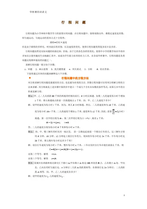 华杯赛培训讲义行程问题