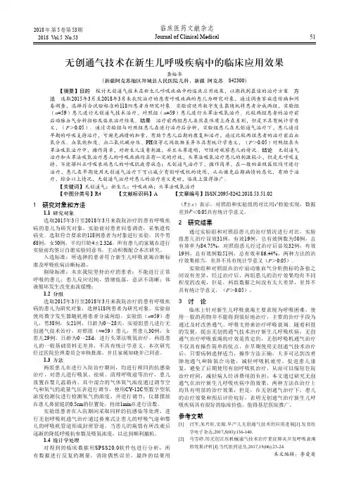 无创通气技术在新生儿呼吸疾病中的临床应用效果