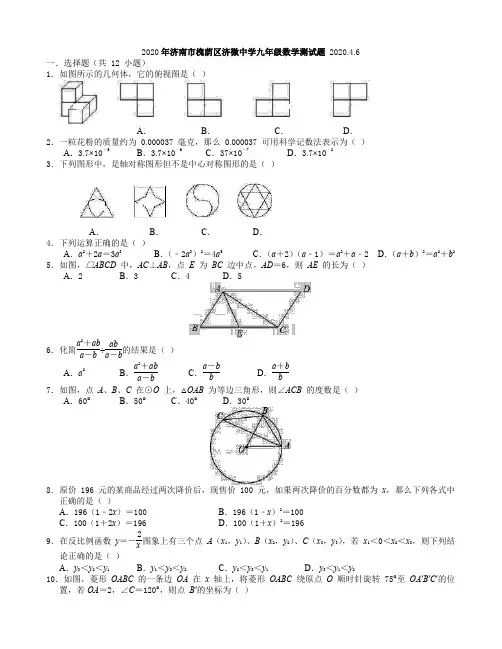 山东省济南市济微中学2019--2020学年初三下学期模拟考试数学试题(Word,无答案)