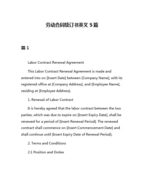 劳动合同续订书英文5篇