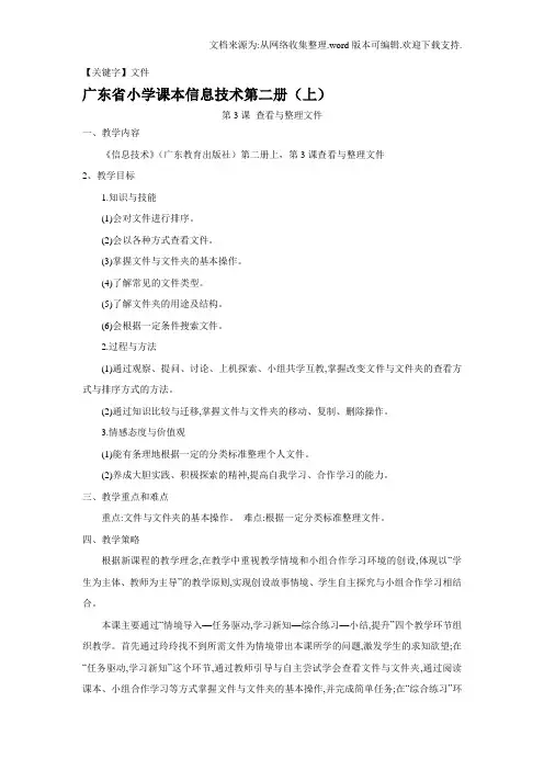【文件】人教版信息技术三下第5课整理文件word教案