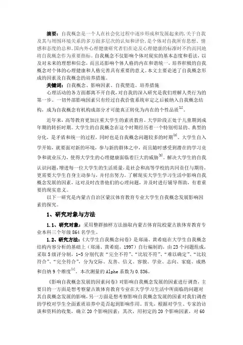 大学生自我概念