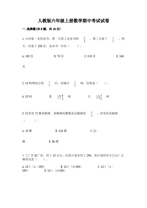 人教版六年级上册数学期中考试试卷含完整答案【易错题】