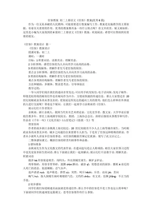 信客教案初二上册语文《信客》教案(优秀6篇)