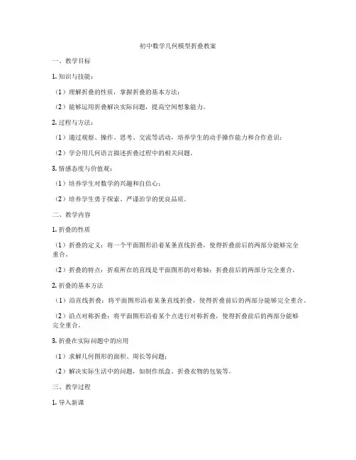 初中数学几何模型折叠教案