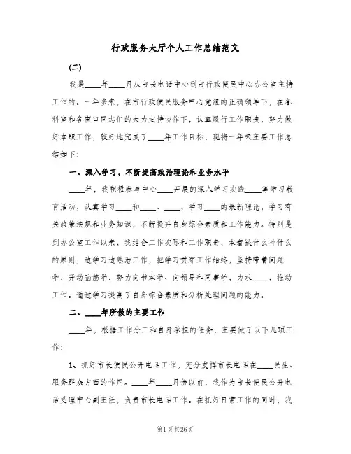 行政服务大厅个人工作总结范文(6篇)