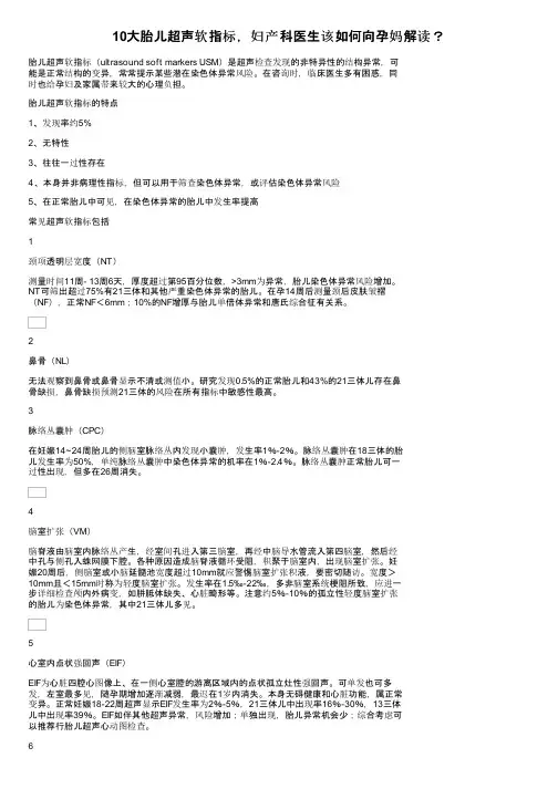 10大胎儿超声软指标，妇产科医生该如何向孕妈解读？