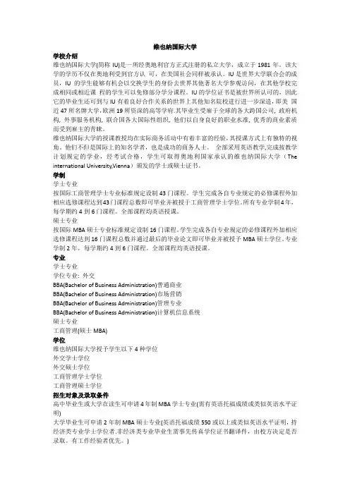 维也纳国际大学