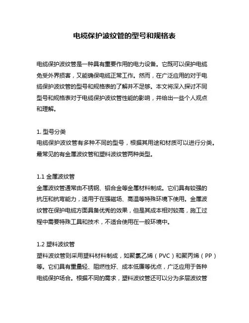电缆保护波纹管的型号和规格表