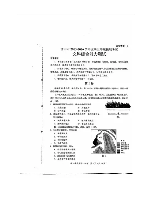 河北省唐山市高三年级摸底考试——文综(图片)文综