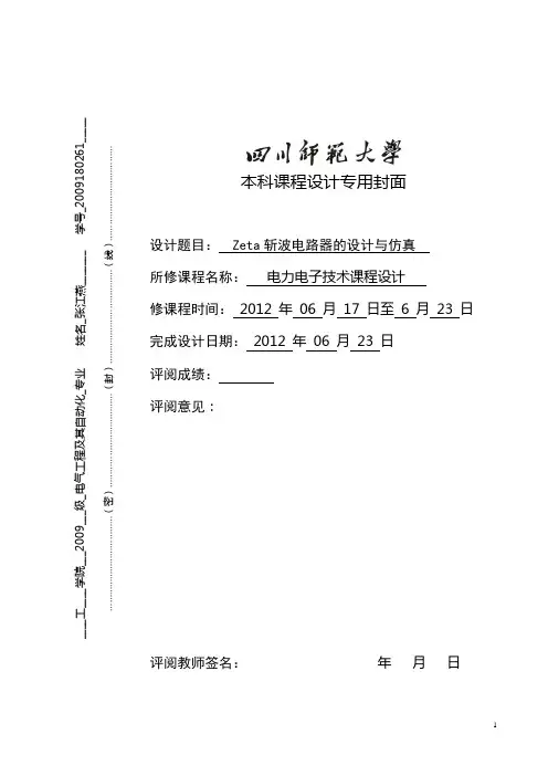 Zeta斩波电路器的设计与仿真