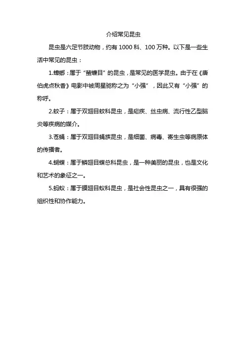 介绍常见昆虫