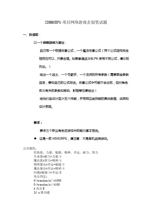 网络游戏企划笔试题答卷.doc