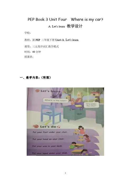三下Unit4_A_learn三元变序词汇教学设计
