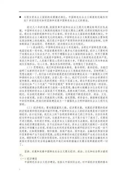 论中国特色社会主义优越性