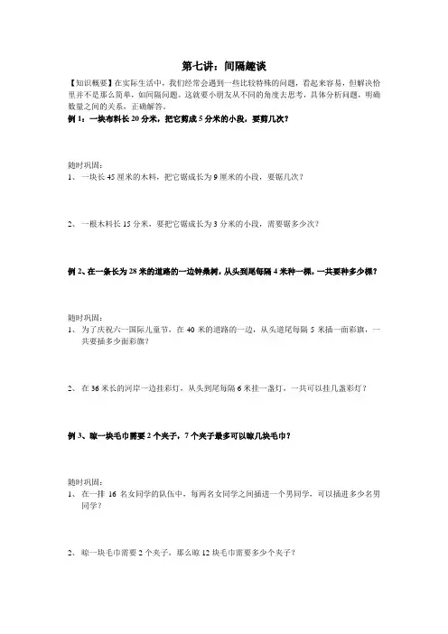第七讲 间隔趣谈