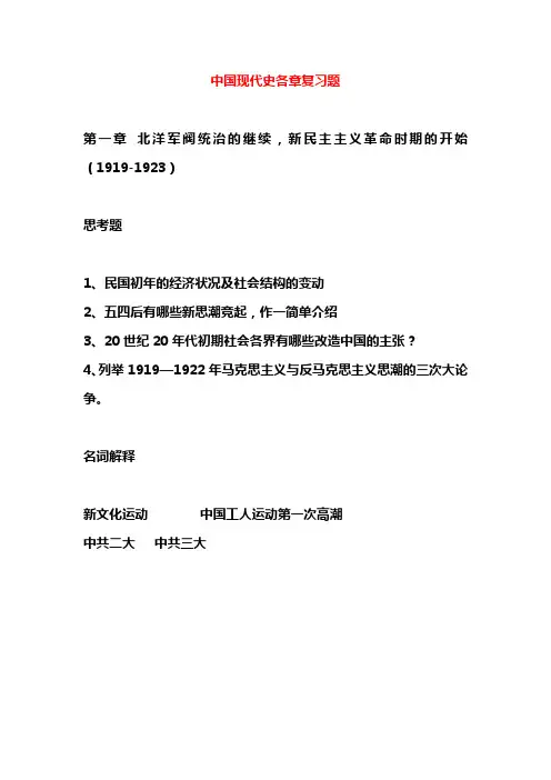 中国现代史各章复习题