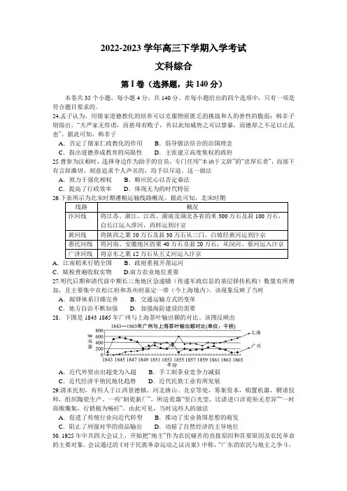 2022-2023学年四川省成都市石室中学高三下学期入学考试文综历史试题