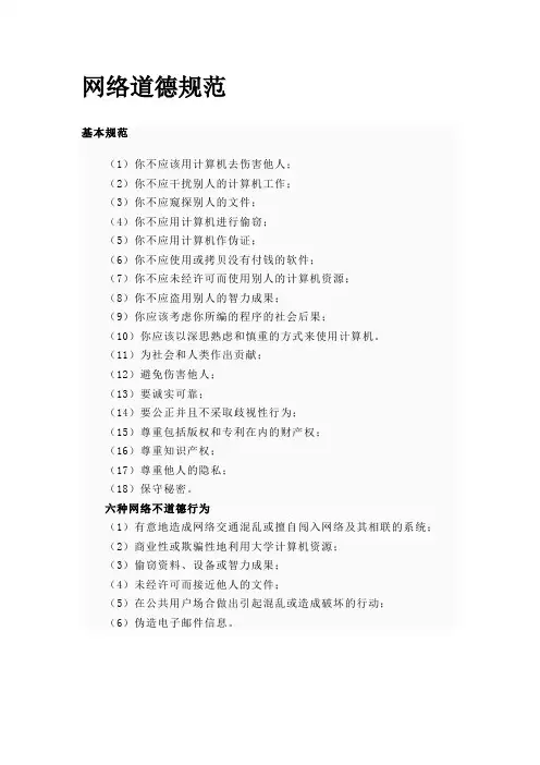 网络与道德